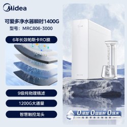 美的 可爱多净水器瞬时1400G反渗透RO净饮机橱下家用前置过滤直饮