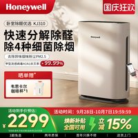 霍尼韦尔 空气净化器除甲醛家用除菌除雾霾去二手烟卧室小型净化机