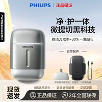 百亿补贴：飞利浦 剃须刀S902鹅卵石电动男士PRO刮胡刀差旅便携S906礼物男友