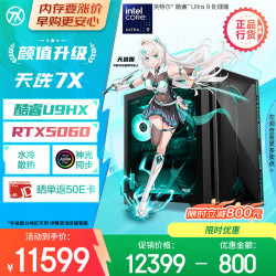 华硕 天选7X 47L 台式机游戏主机台式电脑主机（酷睿U9 275HX 水冷 RTX5060-8G显卡 16G DDR5 1TB）