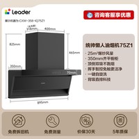 统帅 海尔出品统帅抽油烟机顶侧双吸75Z1厨房家用大吸力脱排官方旗舰店