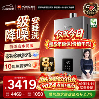 能率 鲸鲨静界系列 燃气热水器