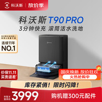 清洁收纳：科沃斯 T90 PRO 水箱版 扫拖一体机器人 黑色