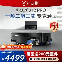 科沃斯 X12/X12S PRO滚筒3.0热洗扫地机器人扫拖一体自动