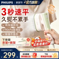 飞利浦 熨烫机家用小型手持挂烫机2026新款便携熨斗熨衣服STH2060