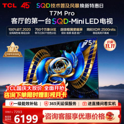 TCL T7M Pro系列 75T7M Pro 液晶电视 75英寸