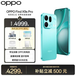 OPPO Find X9s Pro 5G手机 12GB+256GB 乘风青