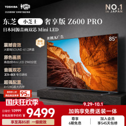 东芝 小芝士系列 85Z600QF PRO 液晶电视 85英寸 4K