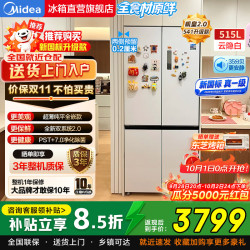 美的 M60系列 MR-541WUSJDPZE 风冷十字门冰箱 515L 云隐白