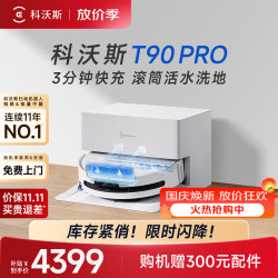科沃斯 T90 PRO 自动上下水版 扫拖一体机器人 白色