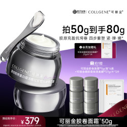 可丽金 重组胶原蛋白抗皱紧致 面霜  50g/mL