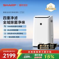 夏普 除湿机家用轻音抽湿机防潮吸湿干衣室内除湿器净化去湿CT20F