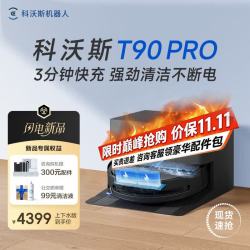 科沃斯 T90 PRO 自动上下水版 扫拖一体机器人 黑色