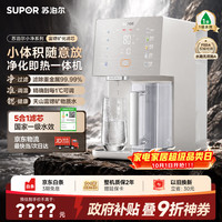 苏泊尔 台式净饮加热直饮一体机 即热净水器 家用净水器 RO反渗透过滤免安装SW-50JR16
