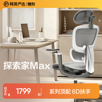 网易严选 探索家Max机械大师人体工学电脑椅办公椅电竞会议学习座椅凳子 太空灰-无搁脚