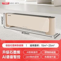 艾美特 踢脚线石墨烯语音加湿取暖器家用节能新款移动地暖SR75