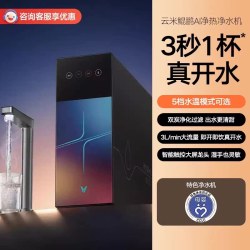 云米 鲲鹏3L开水净水器厨下净水器家用直饮加热一体机