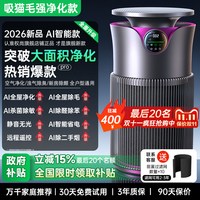 权尚 全屋除毛】空气净化器吸猫毛神器家用全自动宠物净化机异味过敏烟
