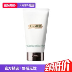 LA MER 璀璨净透洁面泡沫125ml 细腻泡沫温和洁净