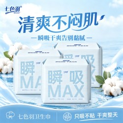七色羽瞬吸MAX卫生巾日用夜用女士干爽姨妈巾超薄官方旗舰店240