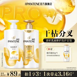 潘婷 乳液修护洗护套装 (洗发露+润发精华素)