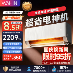 华凌 KFR-50GW/N8HA1Ⅲ 新一级能效 壁挂式空调 2匹