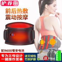 户外徒步：护荐 墨烯电加热按摩护腰带