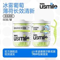 usmile 牙线棒200支葡萄双线清新一次性便携装清洁牙签罐装