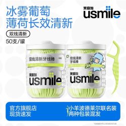 usmile 牙线棒200支葡萄双线清新一次性便携装清洁牙签罐装