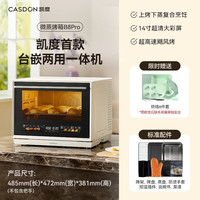 宅家食光：凯度 B8pro微蒸烤炸炖五合一体机微波炉烤箱蒸箱三