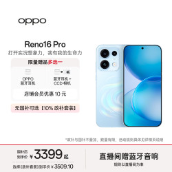 OPPO Reno16 Pro 梦境蓝 12GB+256GB 手机