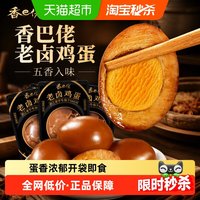移动端、88VIP：香巴佬 即食 卤鸡蛋
