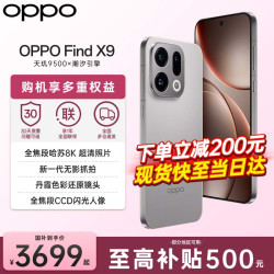 OPPO Find X9 5G手机 16GB+512GB 绒光钛