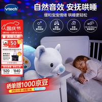 伟易达 80-506918 北极熊睡眠仪