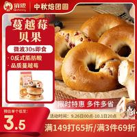 宅家食光：俏侬 鲜京采 蔓越莓贝果480g软欧包面包代早餐饱腹烘焙下午茶