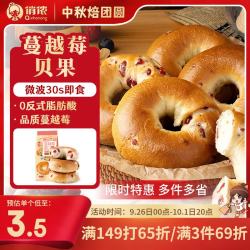 俏侬 鲜京采 蔓越莓贝果480g软欧包面包代早餐饱腹烘焙下午茶