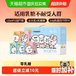 认养一头牛 零乳糖低GI认证 常温牛奶