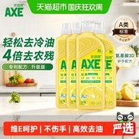 清洁收纳：AXE 柠檬护肤洗洁精 1.18kg+1.18kg*3瓶补充装