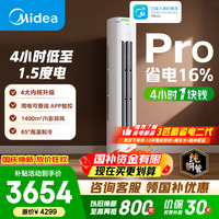 美的 酷省电Pro KFR-51LW/N8KS1-1P 新一级能效 立柜式空调 2匹