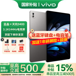 vivo Pad5 Pro 13.0英寸 OriginOS HD 平板电脑 标准版 (3096