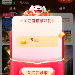 燕京啤酒 京东，燕京啤酒京东自营关注5京豆