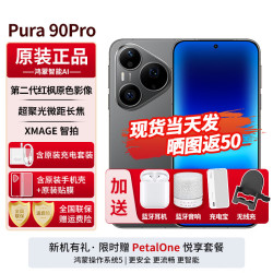 华为 Pura 90 Pro 手机 16GB+512GB 桑果黑