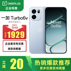 一加 Turbo 6V  5G手机 12GB+256GB 无畏蓝 第四代骁龙7s