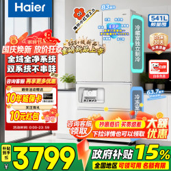 海尔 小红花系列 BCD-541WGHFDC9GPU1 风冷法式门冰箱 541L