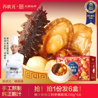 移动端、88VIP：苏状元 佛跳墙加热即食正品鲍鱼辽刺参金汤鲍鱼海参海鲜礼盒