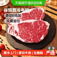 88VIP:澳谷牧场 原切牛排西冷眼肉菲力板腱牛排500g/3-4片谷饲草饲牛肉