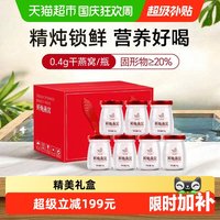 移动端、88VIP：艾尚燕 鲜炖燕窝即食45g*7瓶 补品  老年人营养品