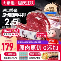 大希地 原切牛排眼肉熟成整条厚切整块新鲜牛肉速冻进口原肉无添加