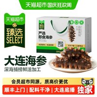 移动端、88VIP:天猫超市 猫超臻选顺丰上门大连产地直发高品质7A即食海参辽刺参海鲜礼盒