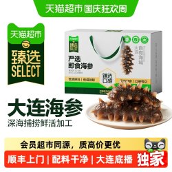 天猫超市 猫超臻选顺丰上门大连产地直发高品质7A即食海参辽刺参海鲜礼盒
